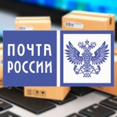Отправка заказов через Почту России
