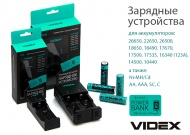 Новинка. Зарядные устройства Videx
