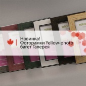 Фоторамки Yellow-photo багет Галерея