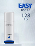 USB2.0 флеш-накопитель SmartBuy 128GB Easy White (1/10)