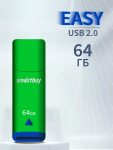 USB2.0 флеш-накопитель SmartBuy 64GB Easy Green (1/10)