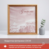 Квадратные фоторамки из натурального дерева СОСНА