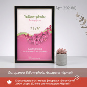 Фоторамки Yellow-photo Акварель чёрный
