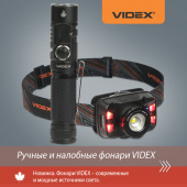 Ручные и налобные фонари VIDEX