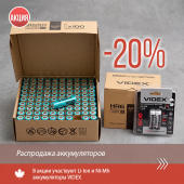 Скидка 20% на оптовые партии VIDEX (Li-Ion / Ni-Mh)