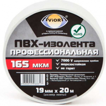 Изолента AVIORA ПВХ 19мм*20м, 165 мкм, ПРОФЕССИОНАЛЬНАЯ, белая (10/100)