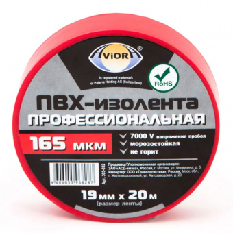 Изолента AVIORA ПВХ 19мм*20м, 165 мкм, ПРОФЕССИОНАЛЬНАЯ,  красная (10/100)