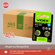 -40% на батарейки VIDEX