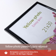 Yellow-photo рамки Радуга чёрный