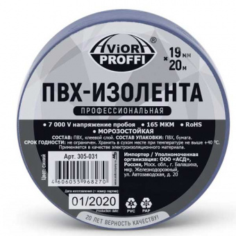 Изолента AVIORA ПВХ 19мм*20м, 165 мкм, ПРОФЕССИОНАЛЬНАЯ, синяя (10/100)