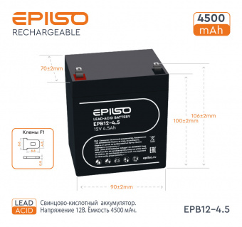 Аккумулятор EPILSO EPB12-4.5 12V 4.5Ah (1/10)