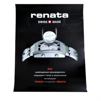 RENATA Плакат (68x48 см) Swiss made