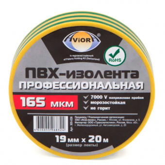 Изолента AVIORA ПВХ 19мм*20м, 165 мкм, ПРОФЕССИОНАЛЬНАЯ, жёлто-зелённая (10/100)