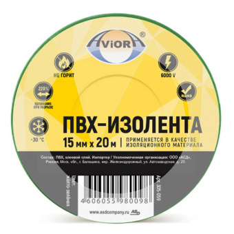 Изолента AVIORA ПВХ 15мм*20м, 130 мкм, жёлто-зелёная (10/100)